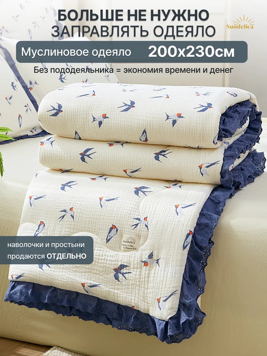 одеяло покрывало муслиновое на кровать 200х230