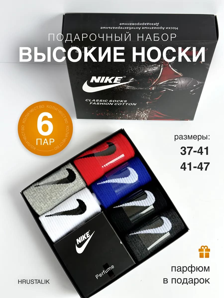 Набор носков высокие 6 пар