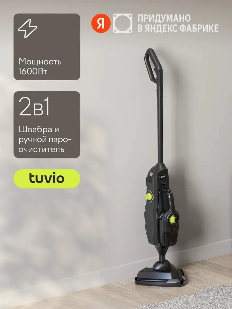 Паровая швабра TVC06SM 2в1 с ручным пароочистителем, чёрная