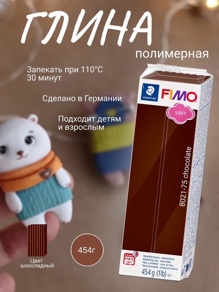 Полимерная глина запекаемая Soft, 454 гр