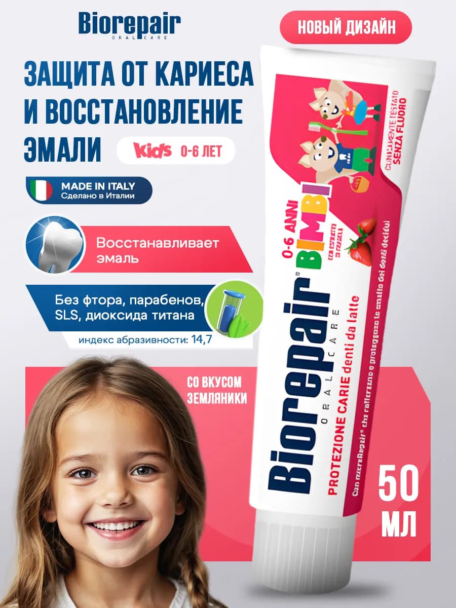 Детская зубная паста Kids с экстрактом земляники, 50 мл