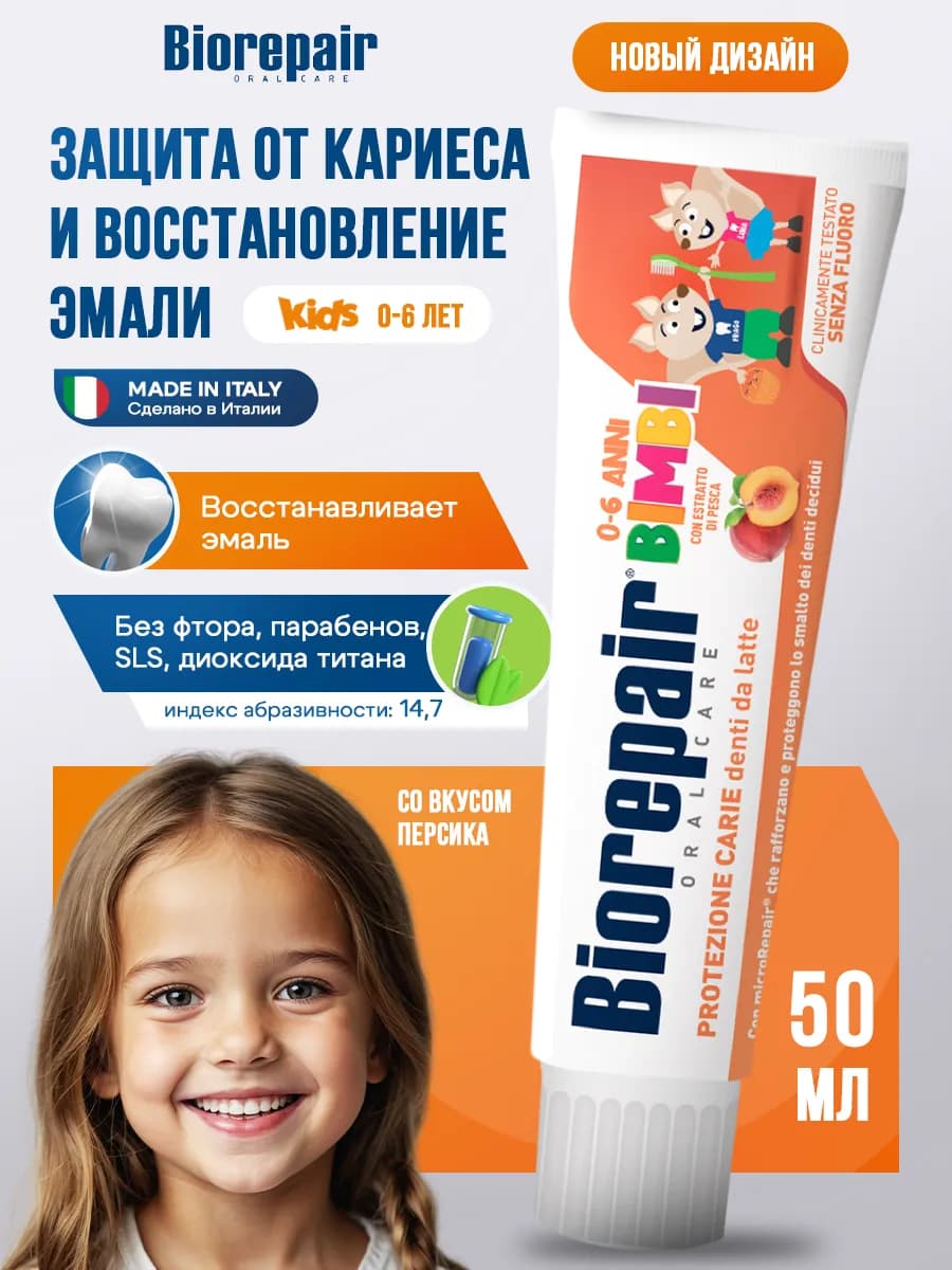 Детская зубная паста Kids с экстрактом персика, 50 мл