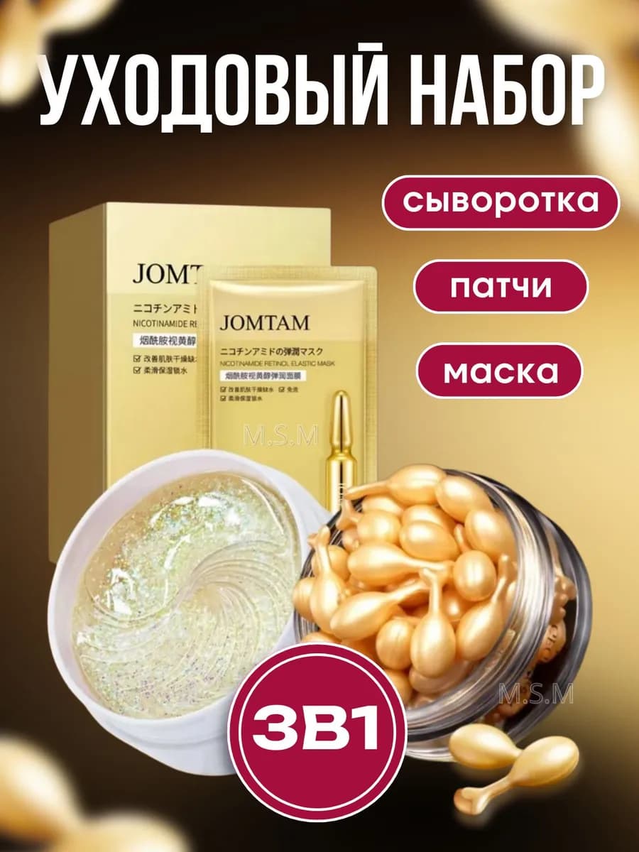 Набор косметики для ухода за лицом