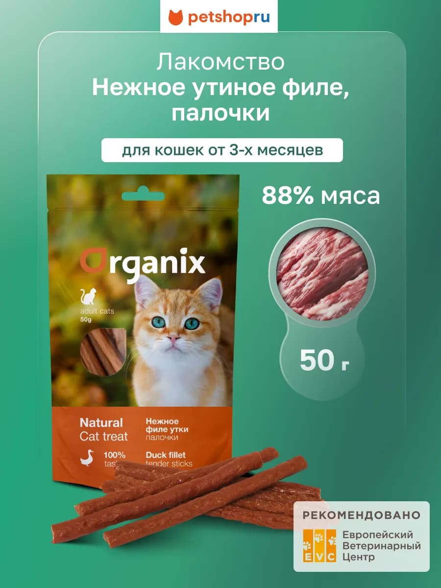 Лакомство для кошек Нежные палочки из филе утки, 50 г