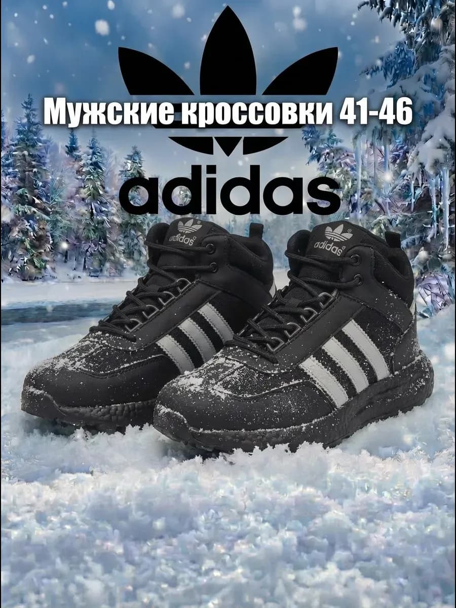 Кроссовки мужские зимние