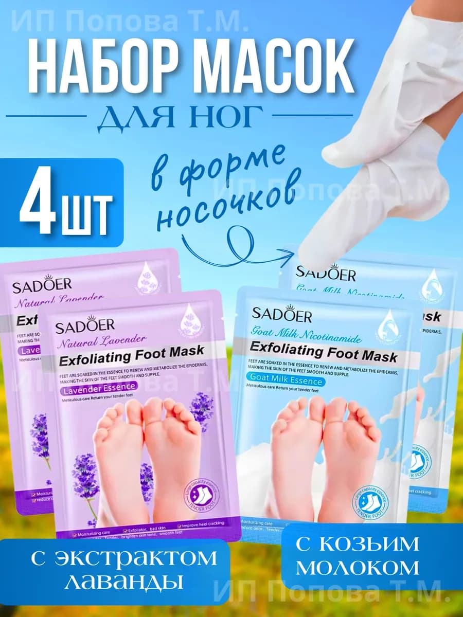 Маска для рук и ног увлажняющая носочки перчатки набор