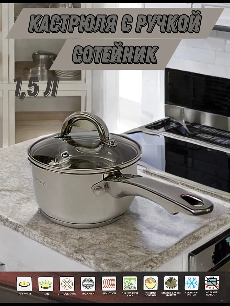 Кастрюля ковш с длинной ручкой 1 5 л