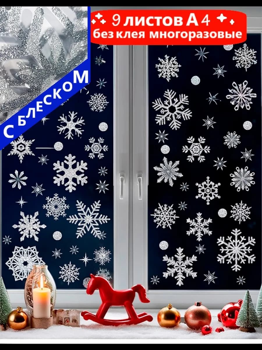 Новогодние наклейки на окна 2026