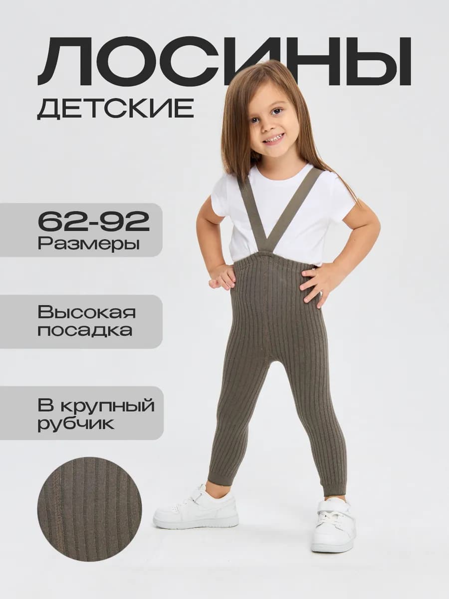 Лосины в рубчик на подтяжках