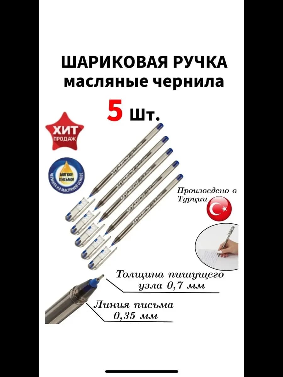 Ручка шариковая My-Tech 2240 5 штук
