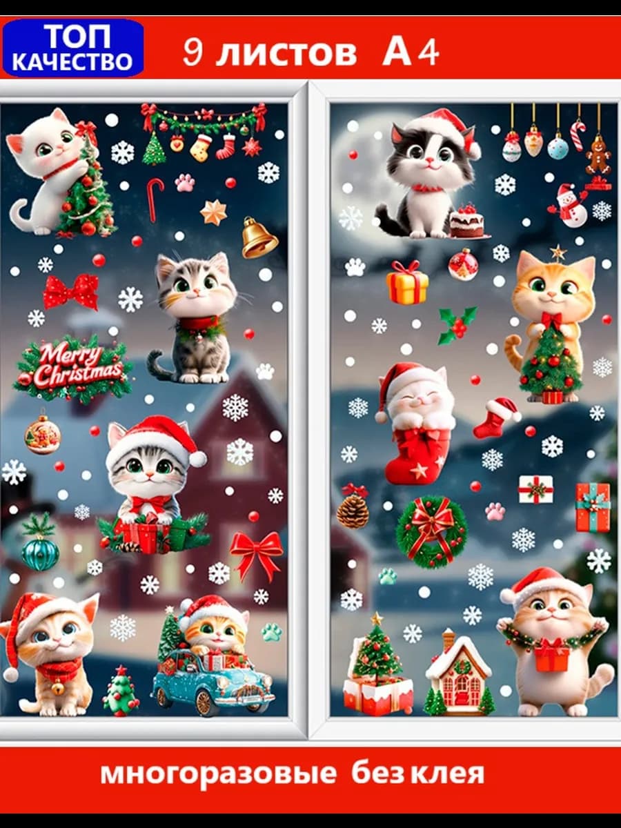 Новогодние наклейки на окна 2026