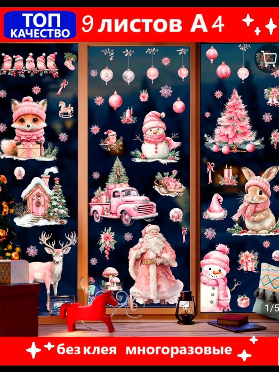 Новогодние наклейки на окна