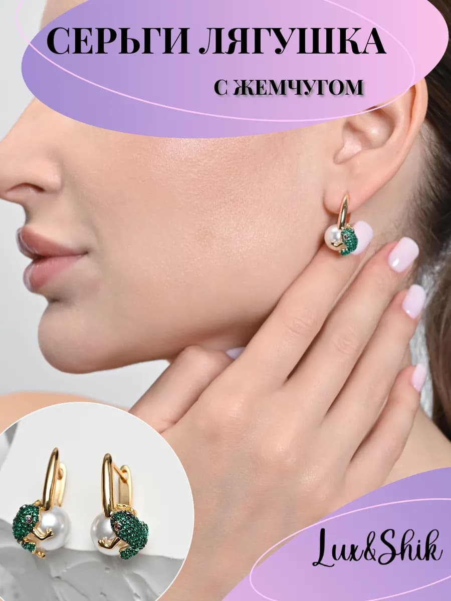 Серьги с жемчугом лягушка - фото 1