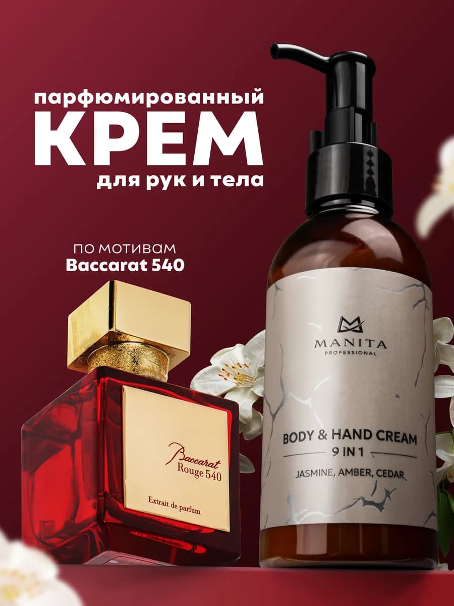 Крем для рук и тела JASMINE, AMBER, CEDAR