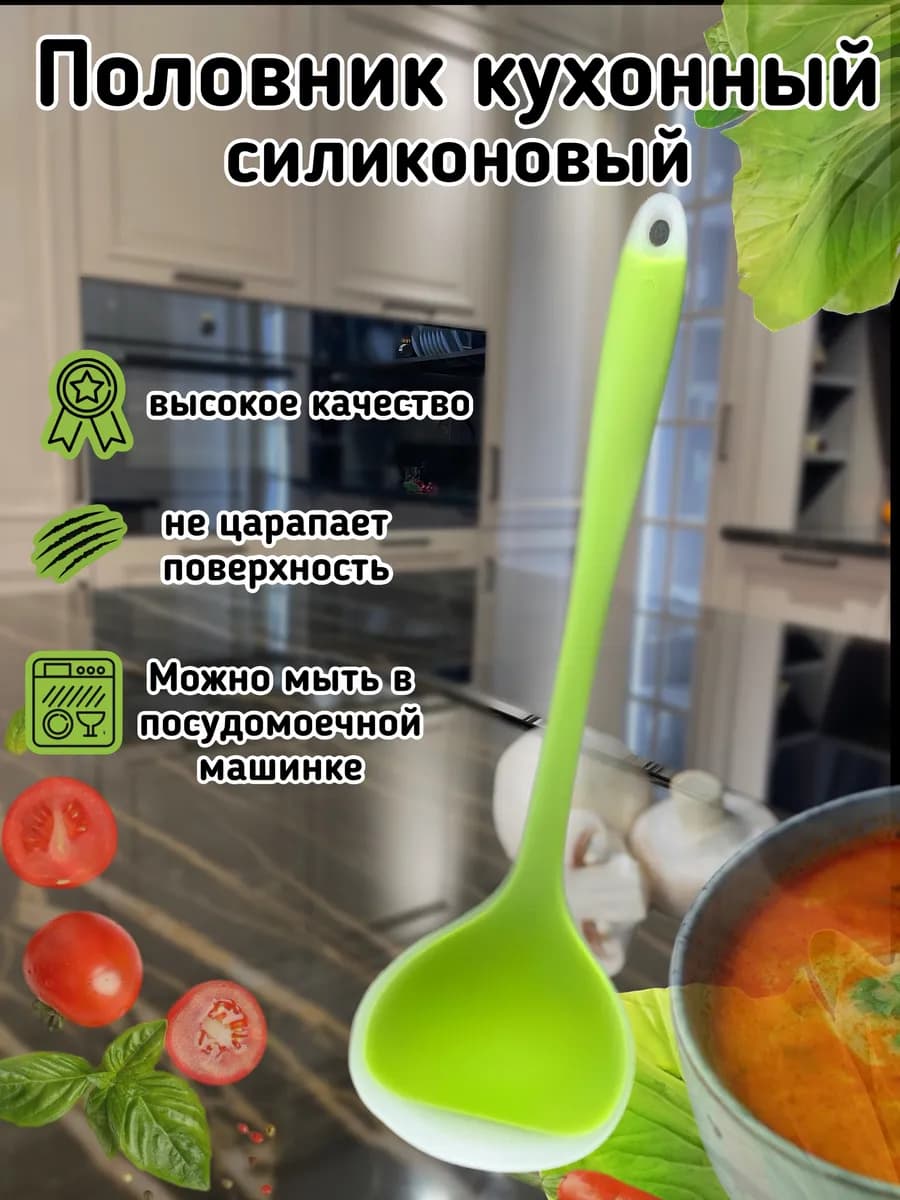 Половник кухонный силиконовый черпак для супа и блинов