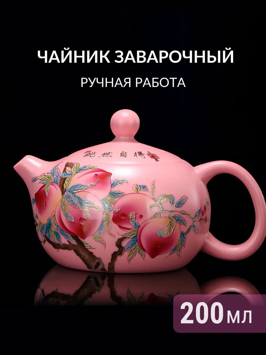 Чайник заварочный исинский, 200 мл