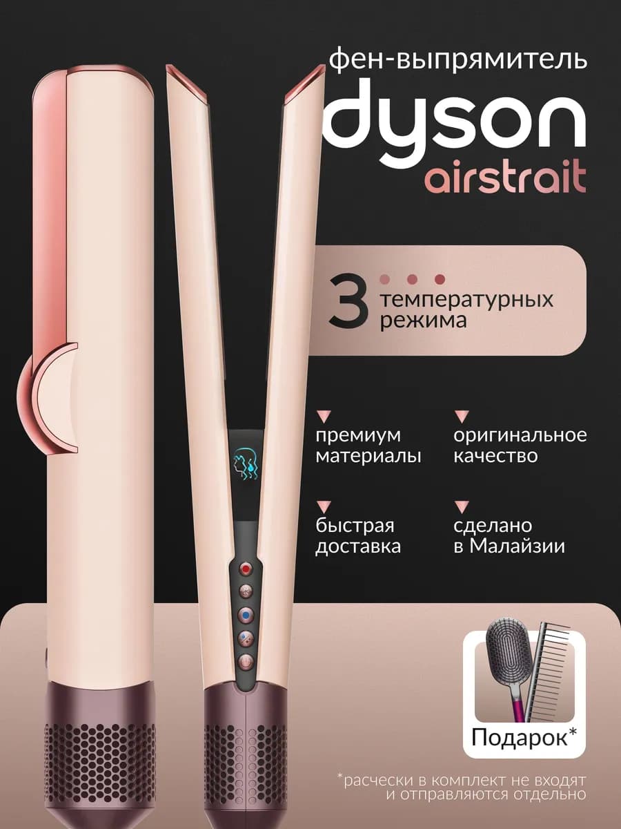 Фен выпрямитель для волос Airstrait HT01 с логотипом