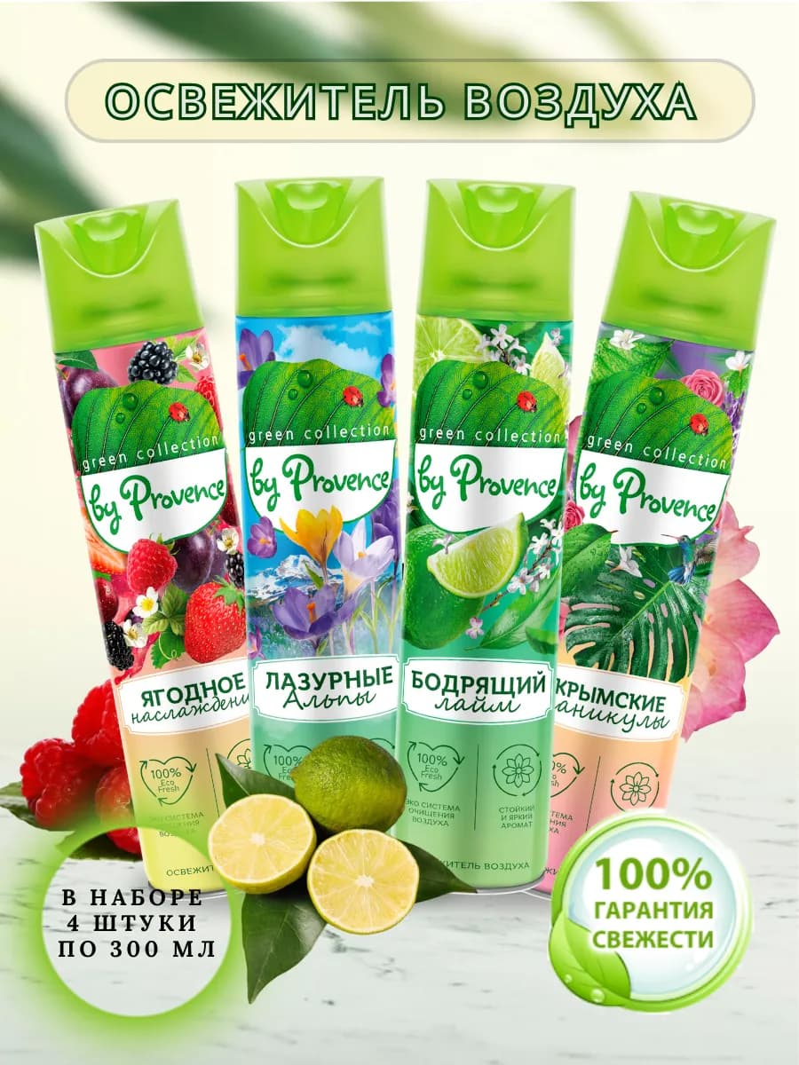 Освежитель воздуха, 300мл 4 шт