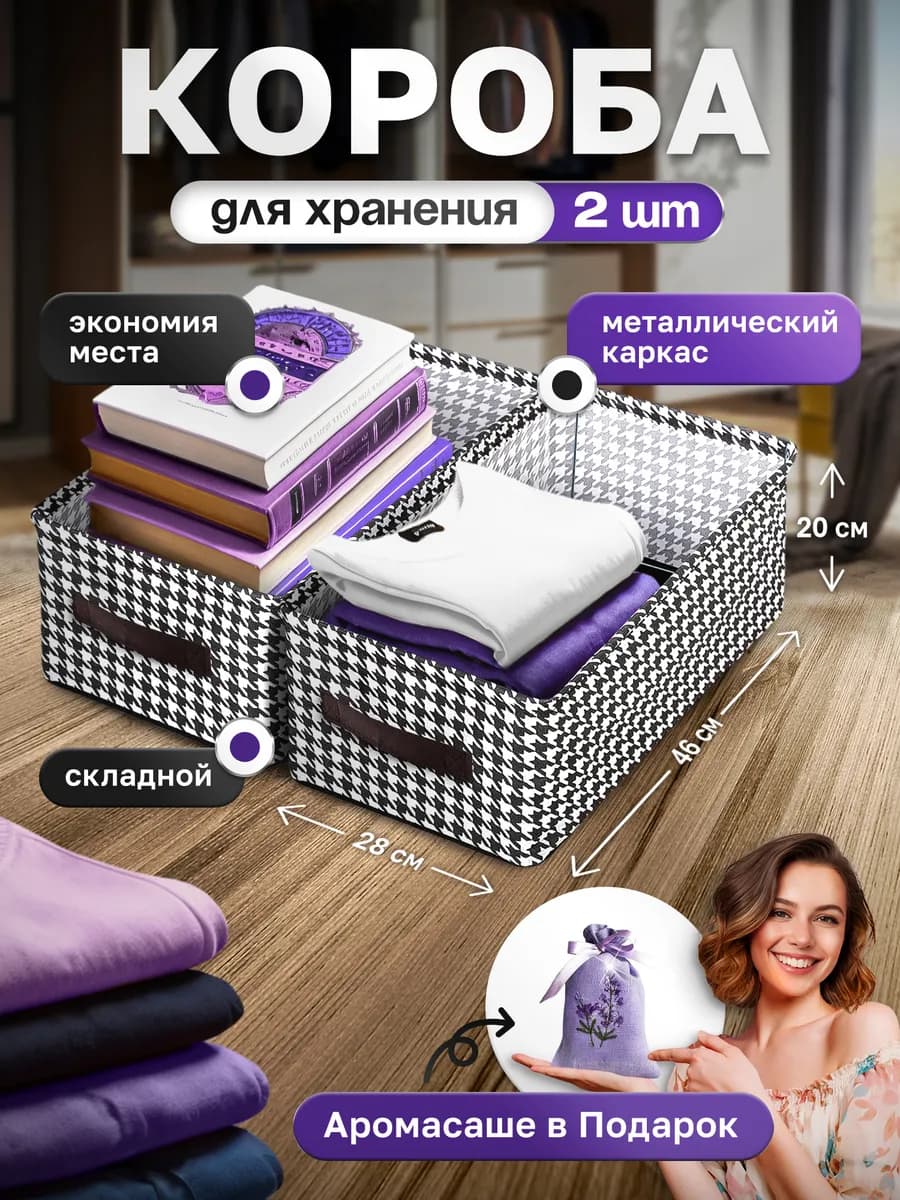 Коробки для хранения вещей 2 штуки