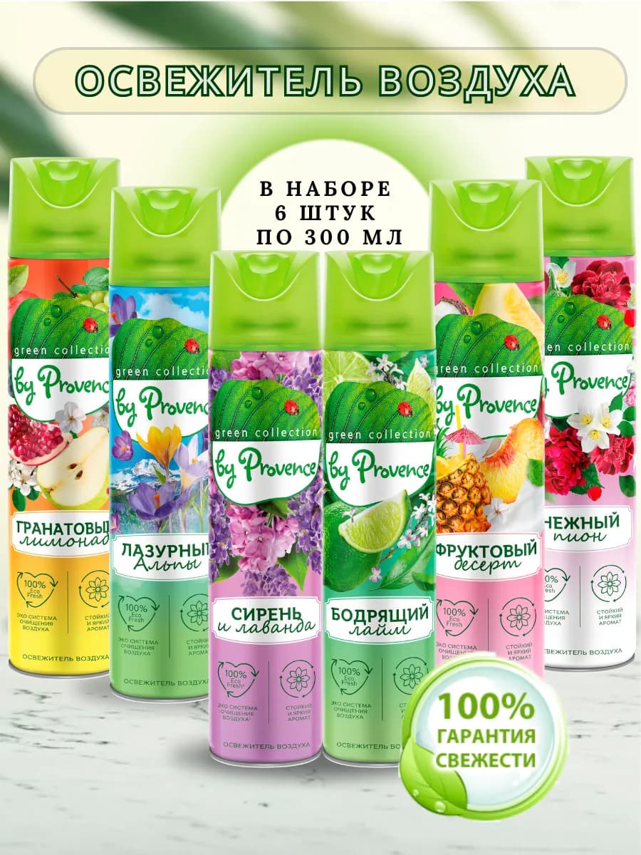 Освежитель воздуха для дома, 300мл 6 шт