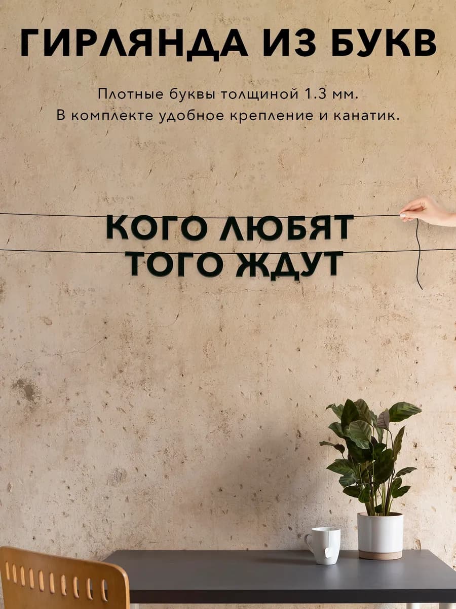 Черная гирлянда растяжка