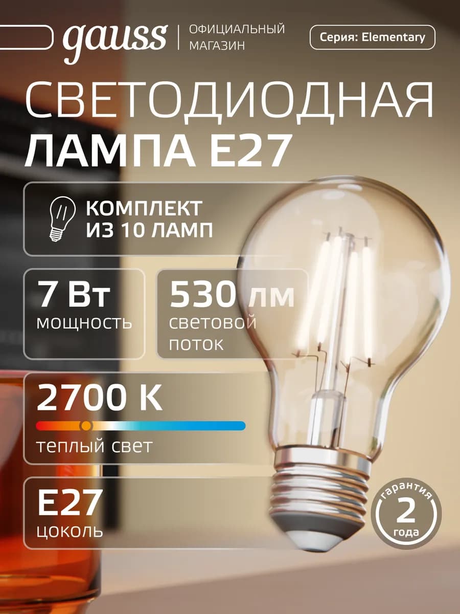 Лампа филаментная E27 груша 7W 2700К тёплый свет (10шт)