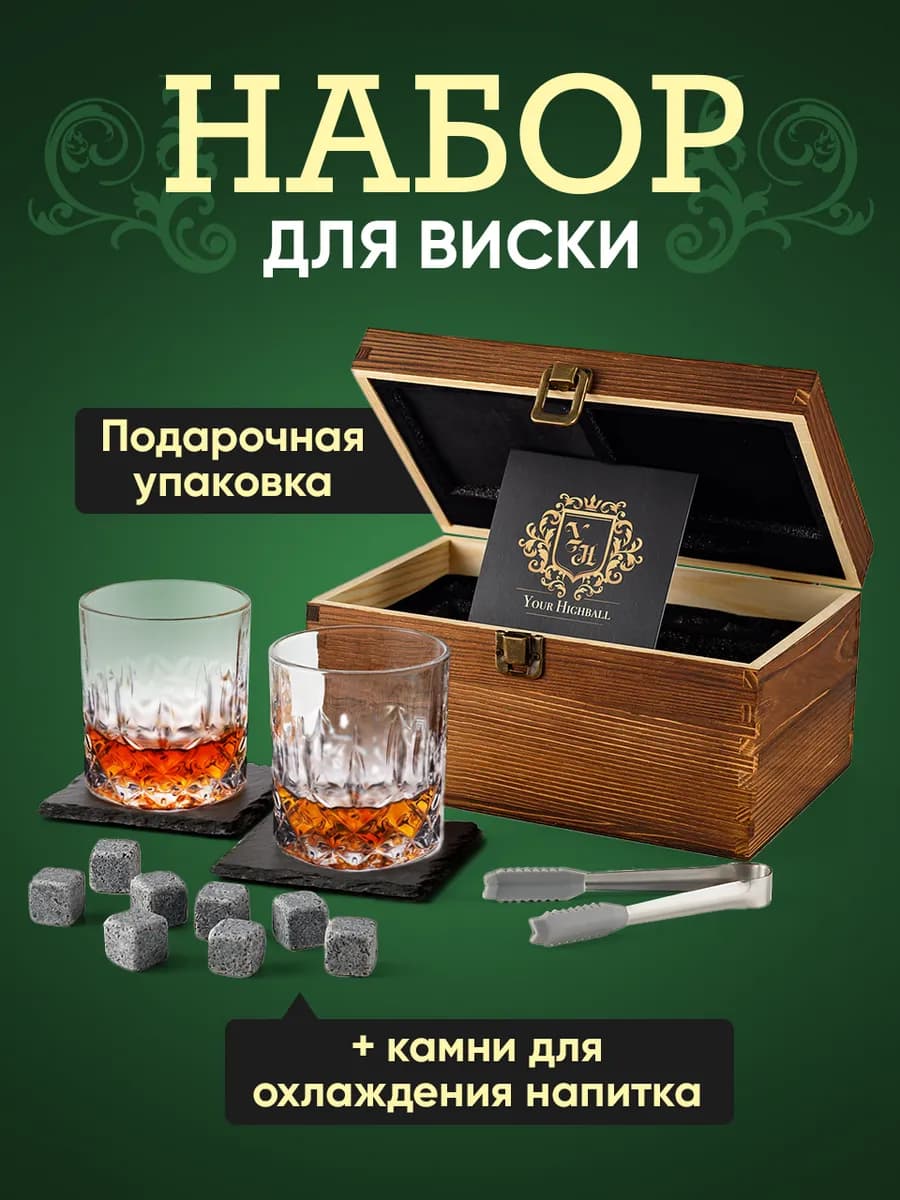Бокалы для виски