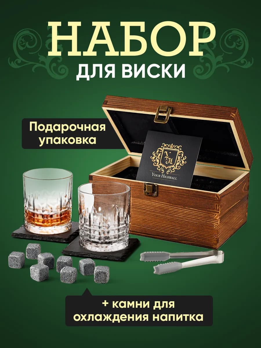 Бокалы для виски