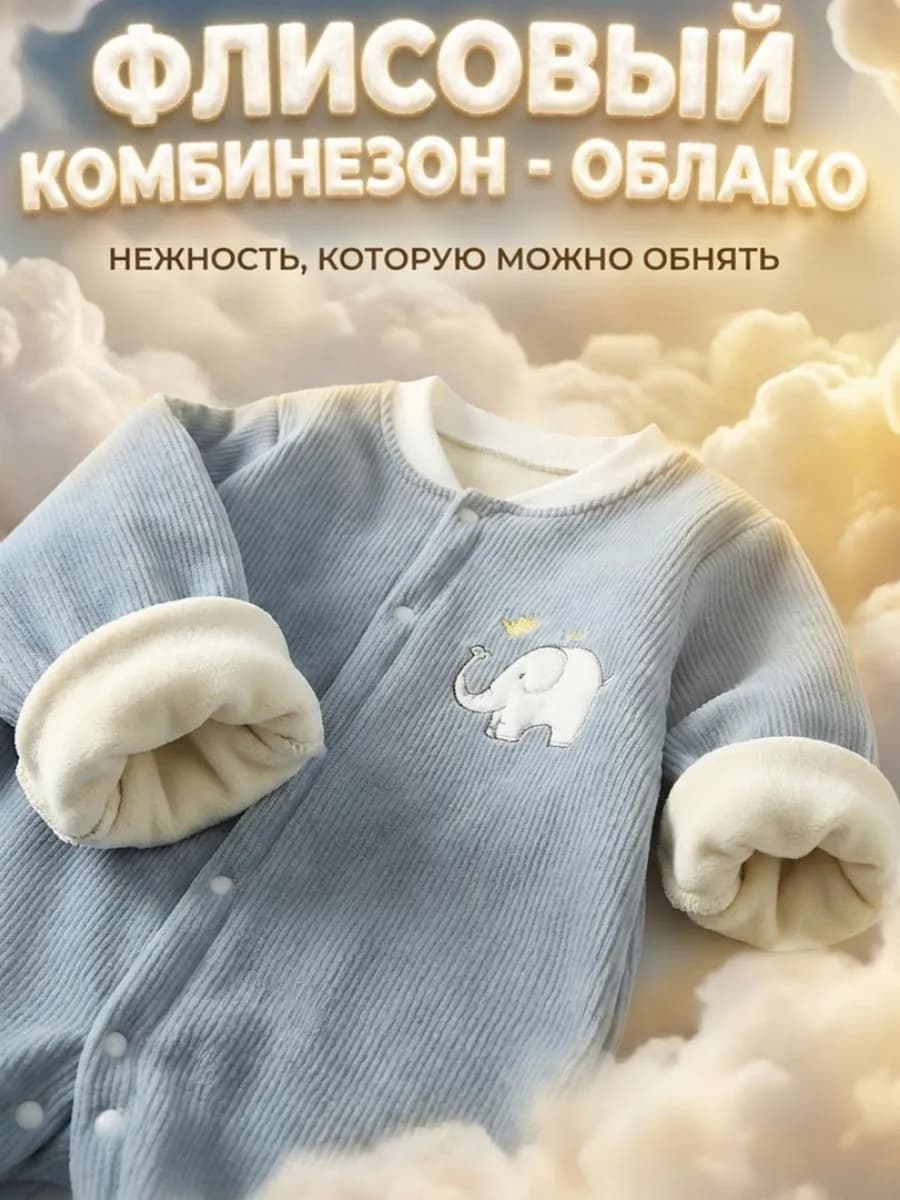 Комбинезон для новорождённых