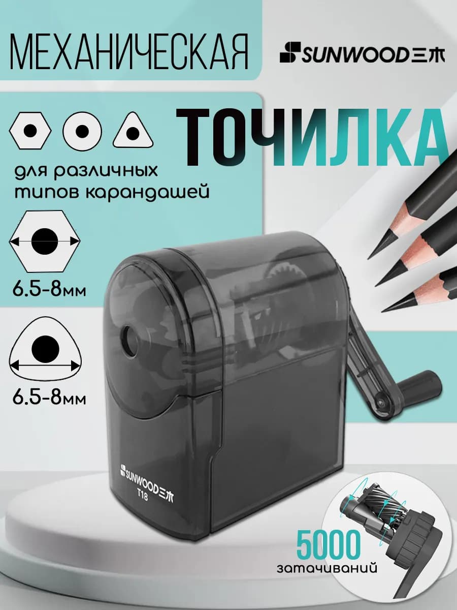 Точилка для карандашей механическая 1 отверстие