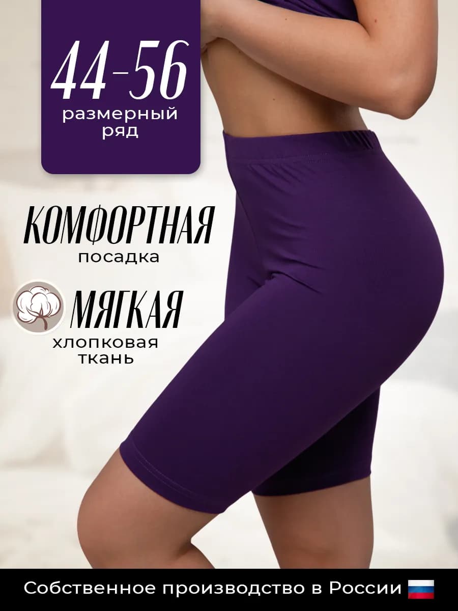 Велосипедки хлопок