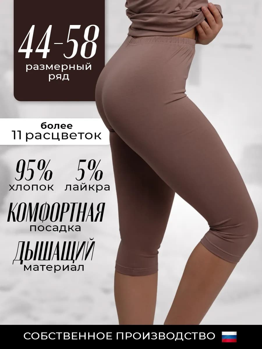 Бриджи домашние хлопок