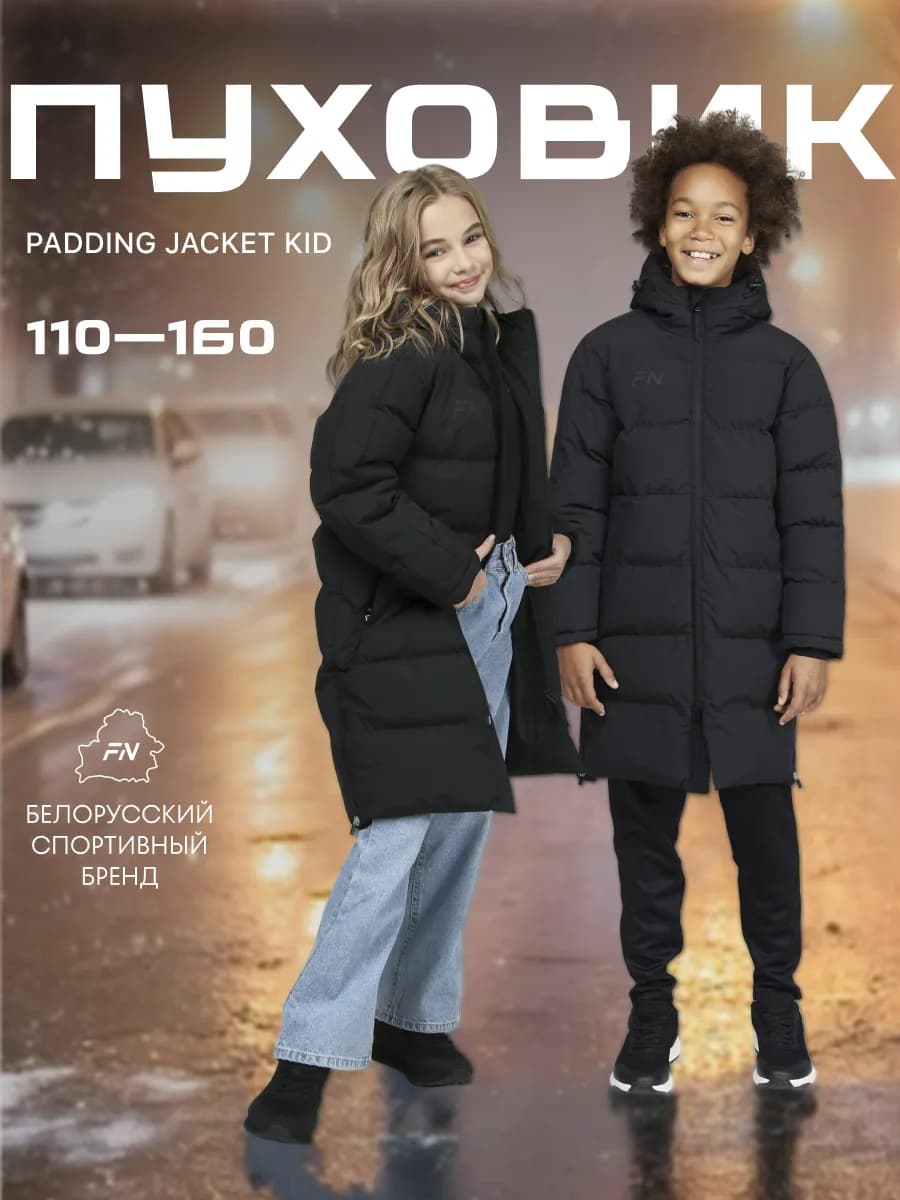 Пуховик зимний детский длинный с капюшоном