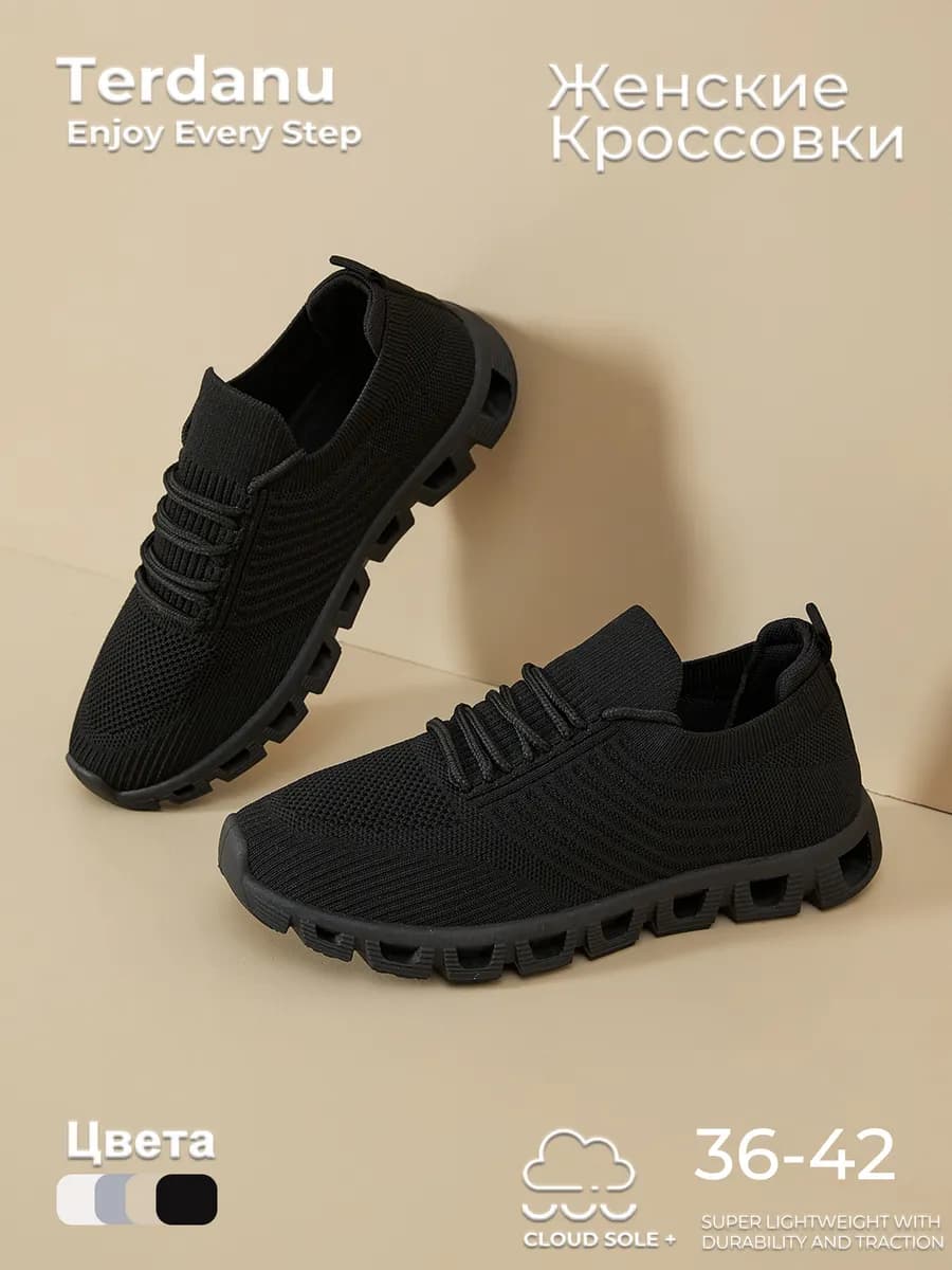 Легкие вязаные спортивные кроссовки с амортизацией