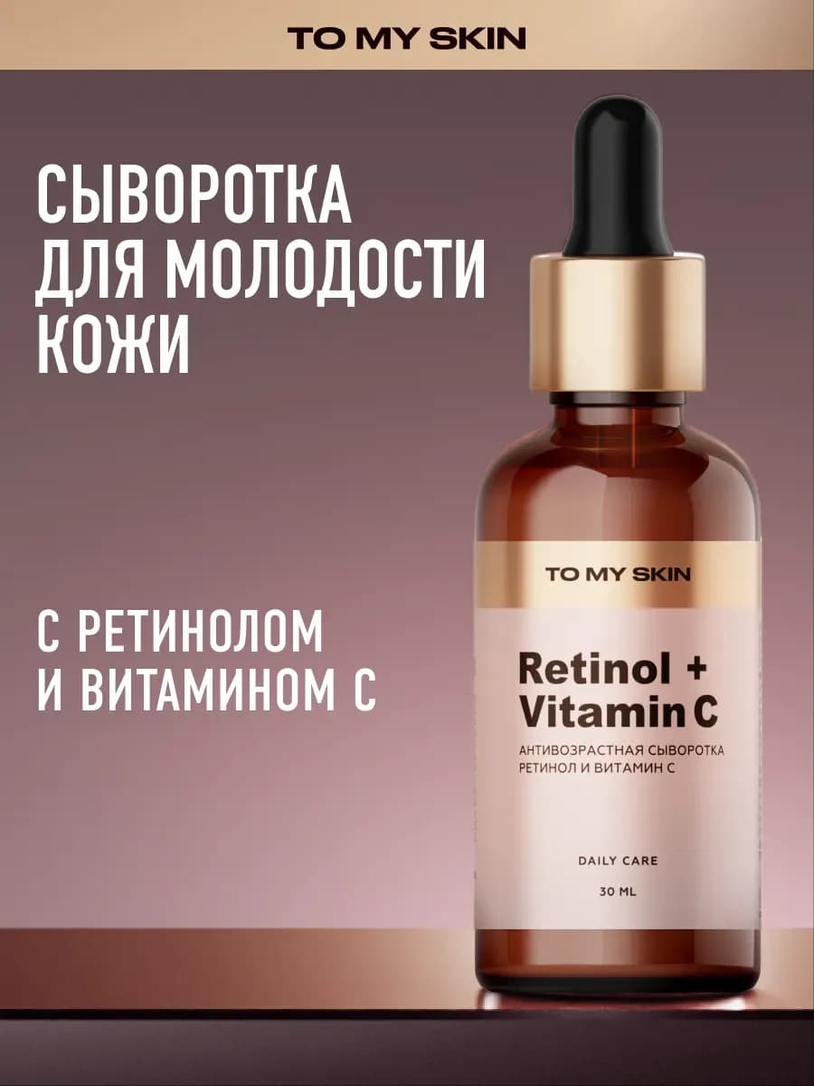 Сыворотка для лица с ретинолом Retinol + Vitamin C, 30 мл