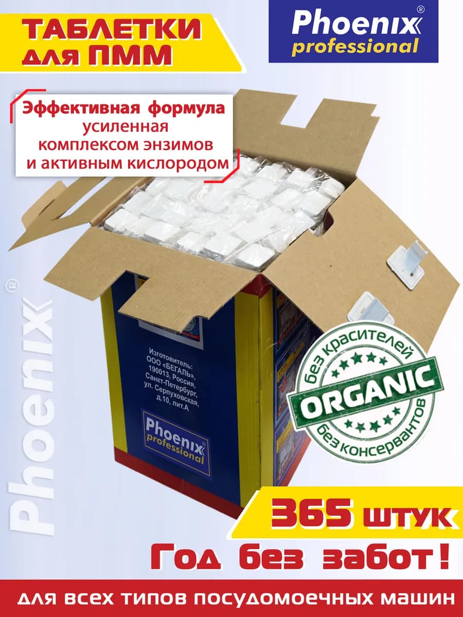 Таблетки для посудомоечной машины 365 шт