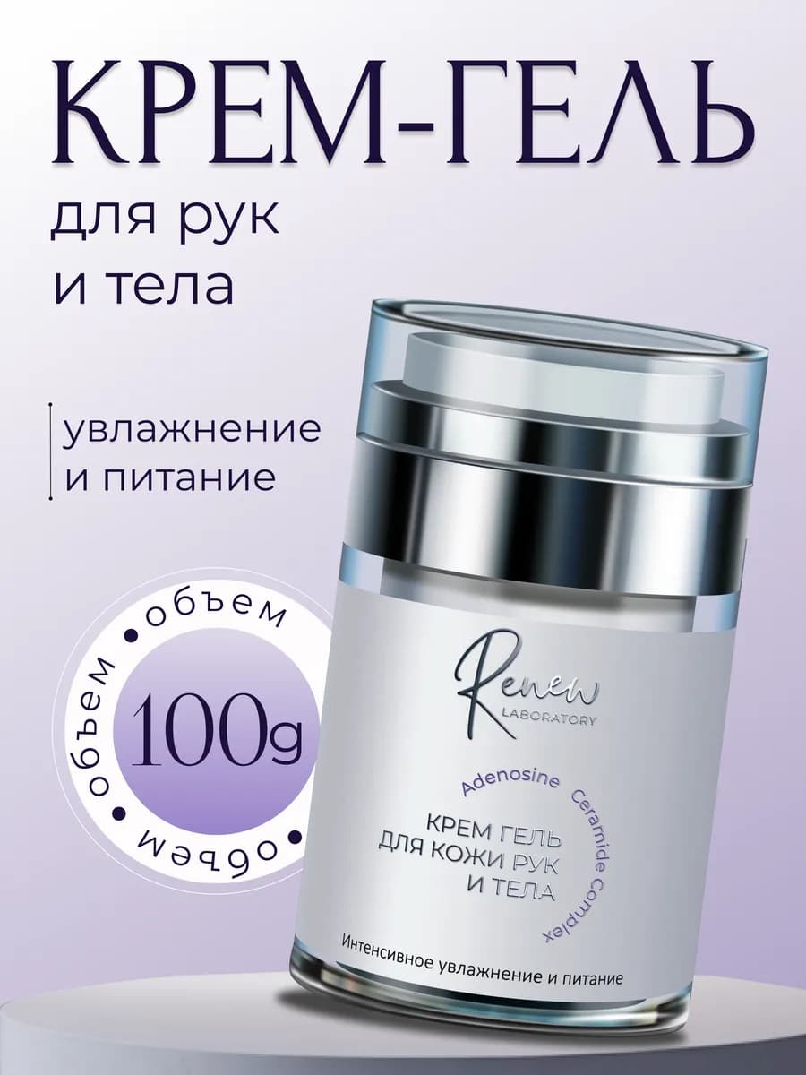 Крем-гель для рук и тела увлажняющий питательный