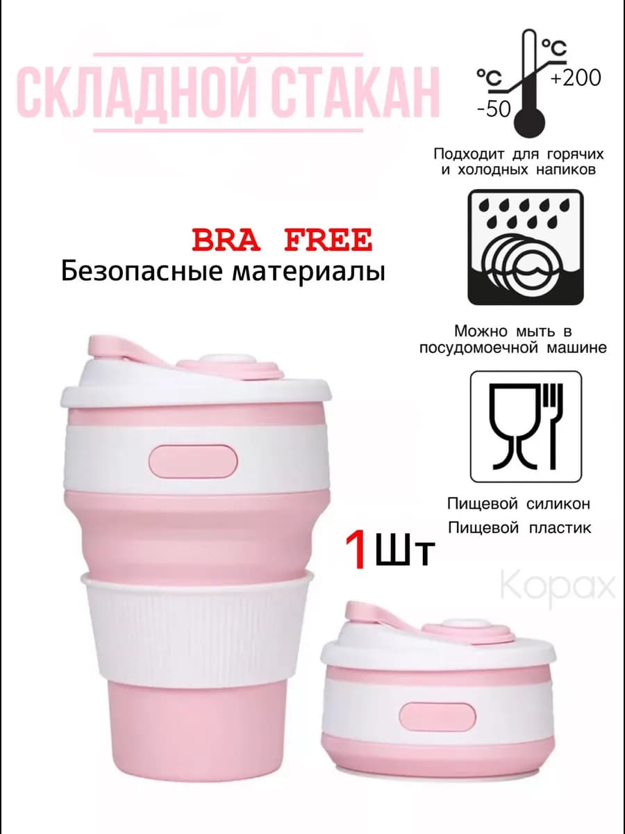 Складной стакан с крышкой силиконовый