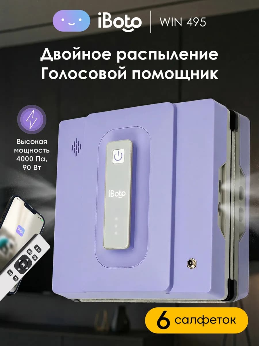 Робот мойщик окон с распылением двойным Win 495, 4000 Па