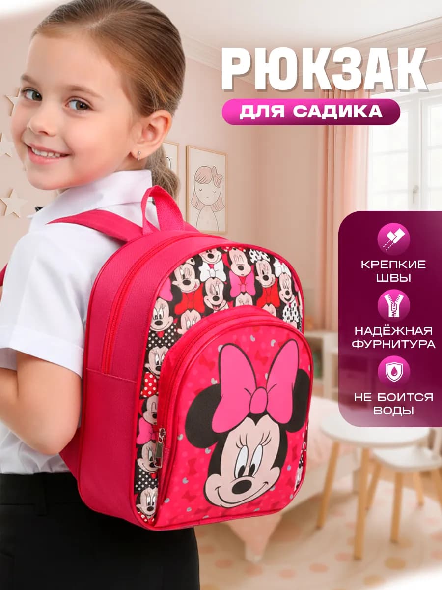 Рюкзак дошкольный Минни Маус Дисней