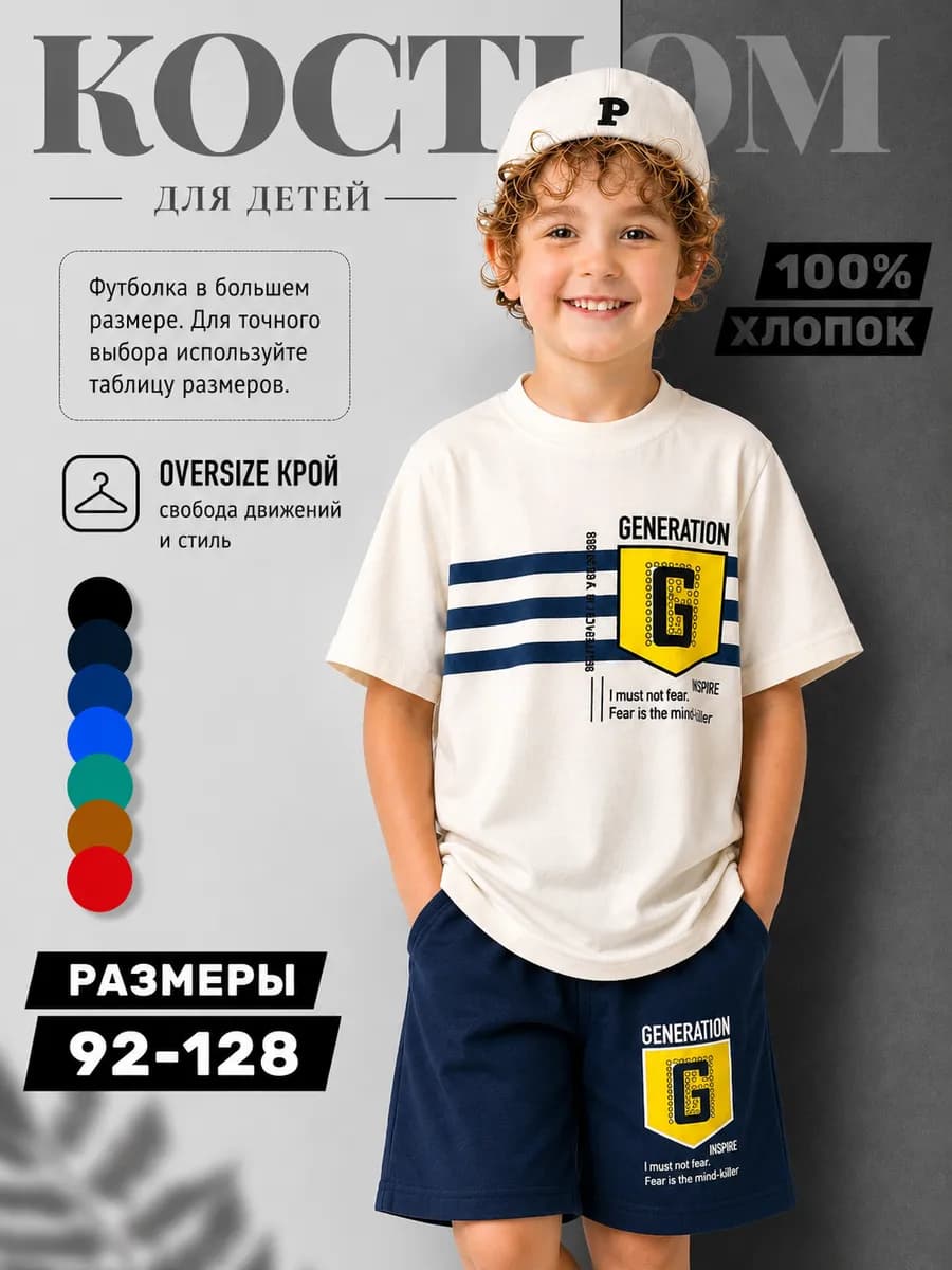 Костюм детский футболка с шортами