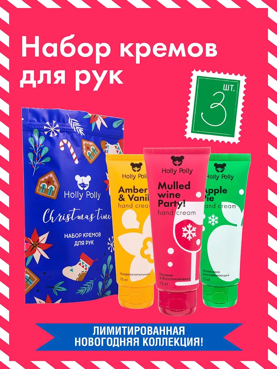 Крем для рук увлажняющий и питательный набор CHRISTMAS TIME