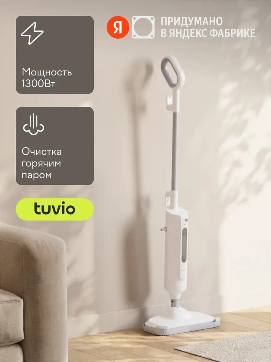 Паровая швабра TVC05SM, 1300 Вт, до 30 г мин, белая