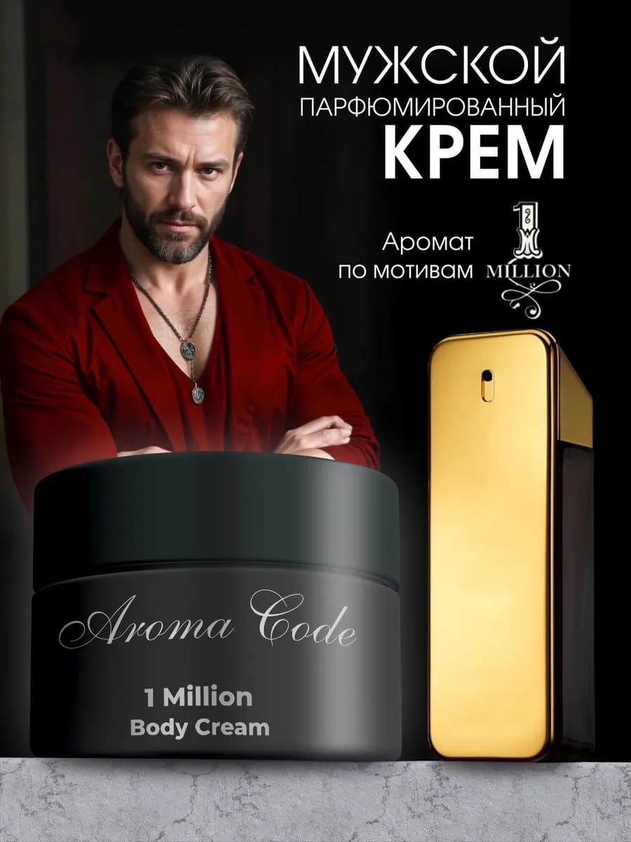 Парфюмированный крем для лица, рук и тела мужской после брит…