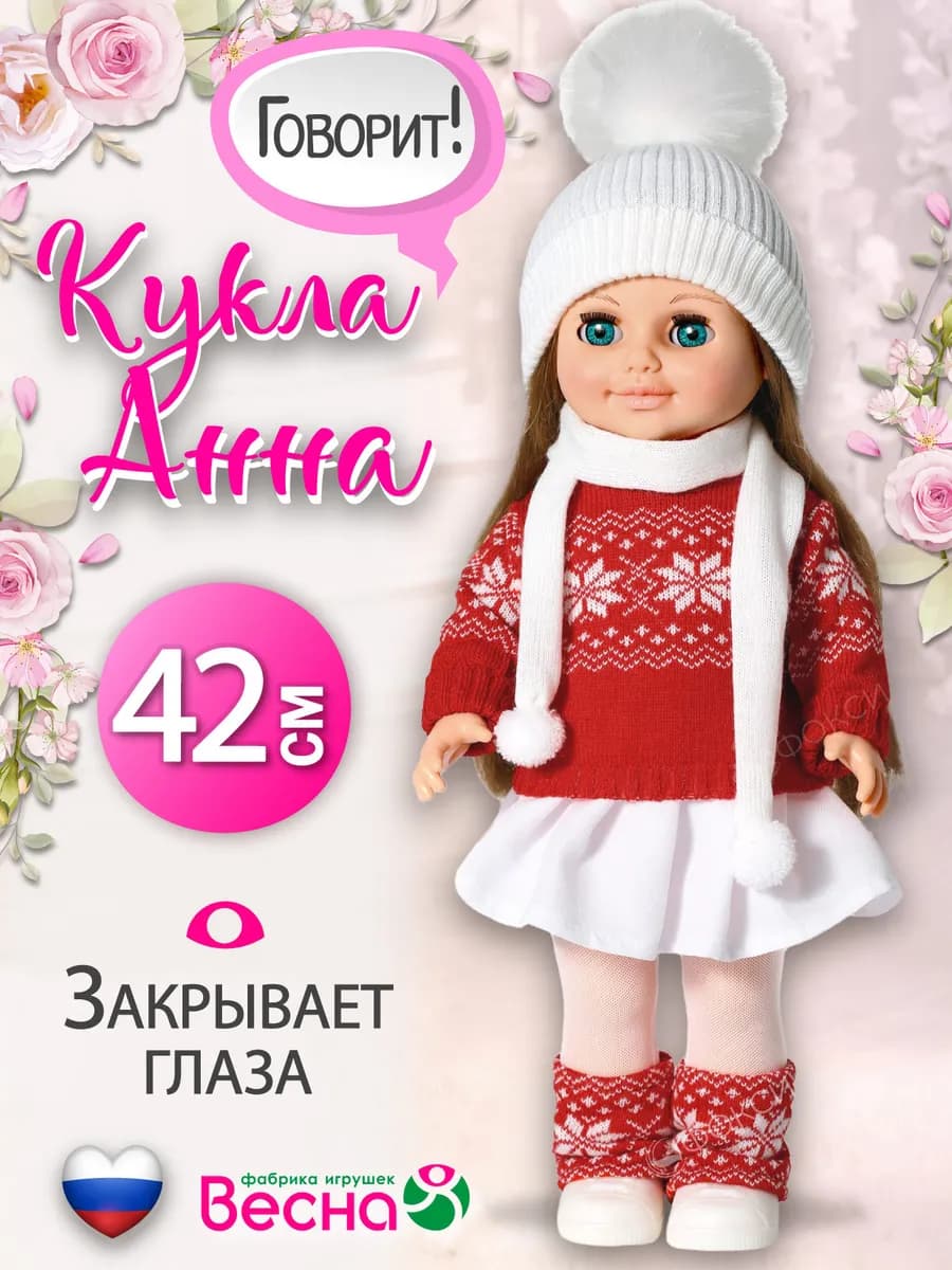 Большая кукла для девочки говорящая Анна