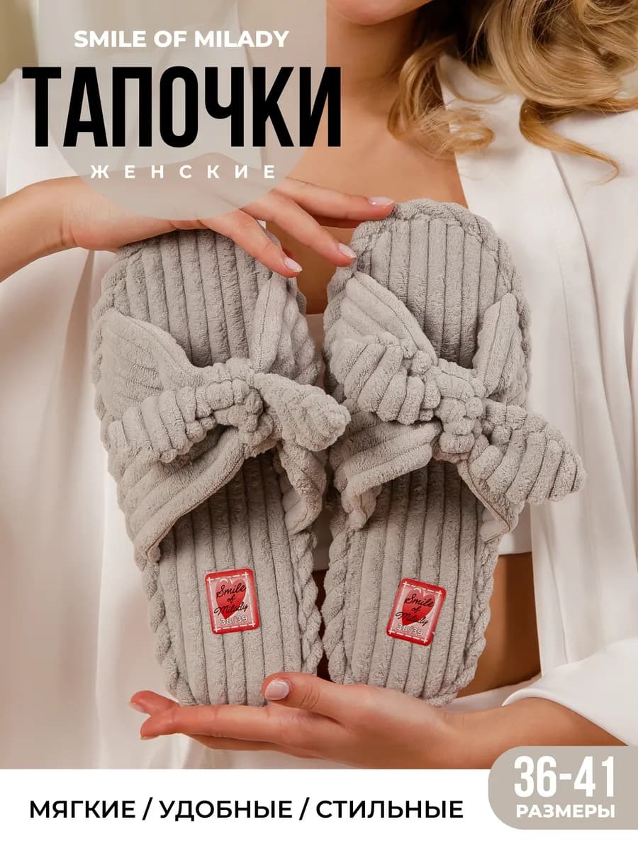 Тапочки домашние - фото 1