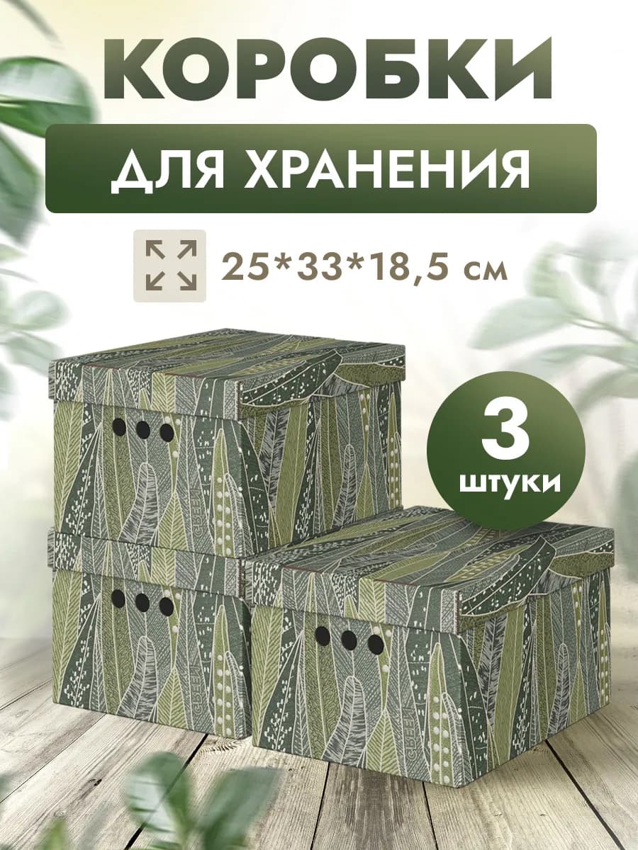 Коробки для хранения вещей с крышкой картонные