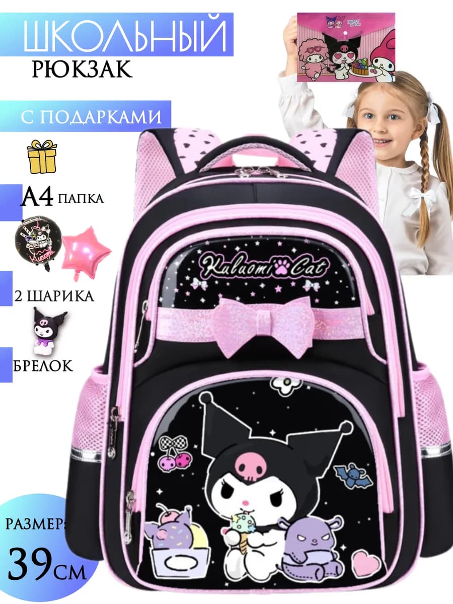 Школьный рюкзак 1 2 класс для девочки