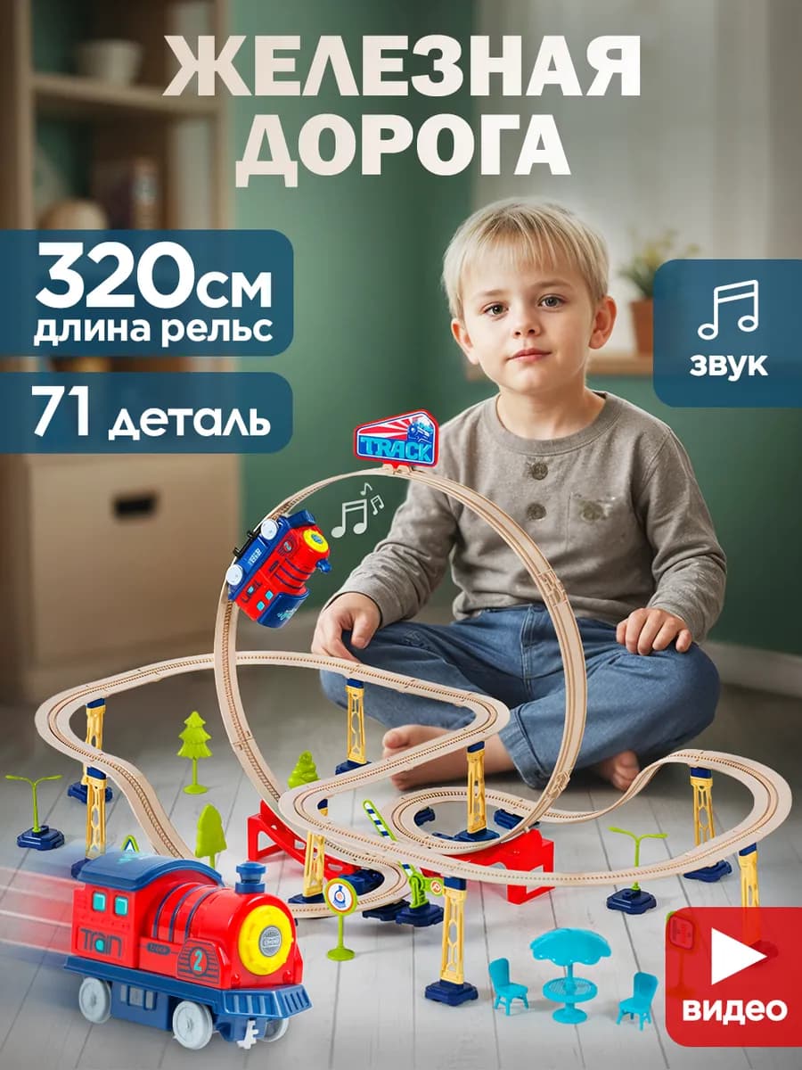 Железная дорога с электропоездом и мертвой петлей 71 дет