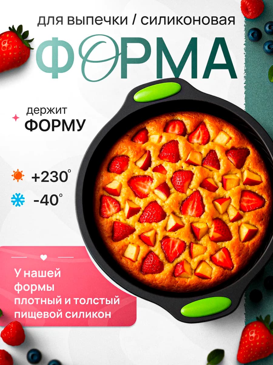 Форма для выпечки и запекания силиконовая
